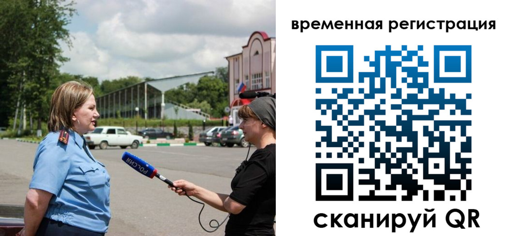 временная регистрация надежно в Миассе