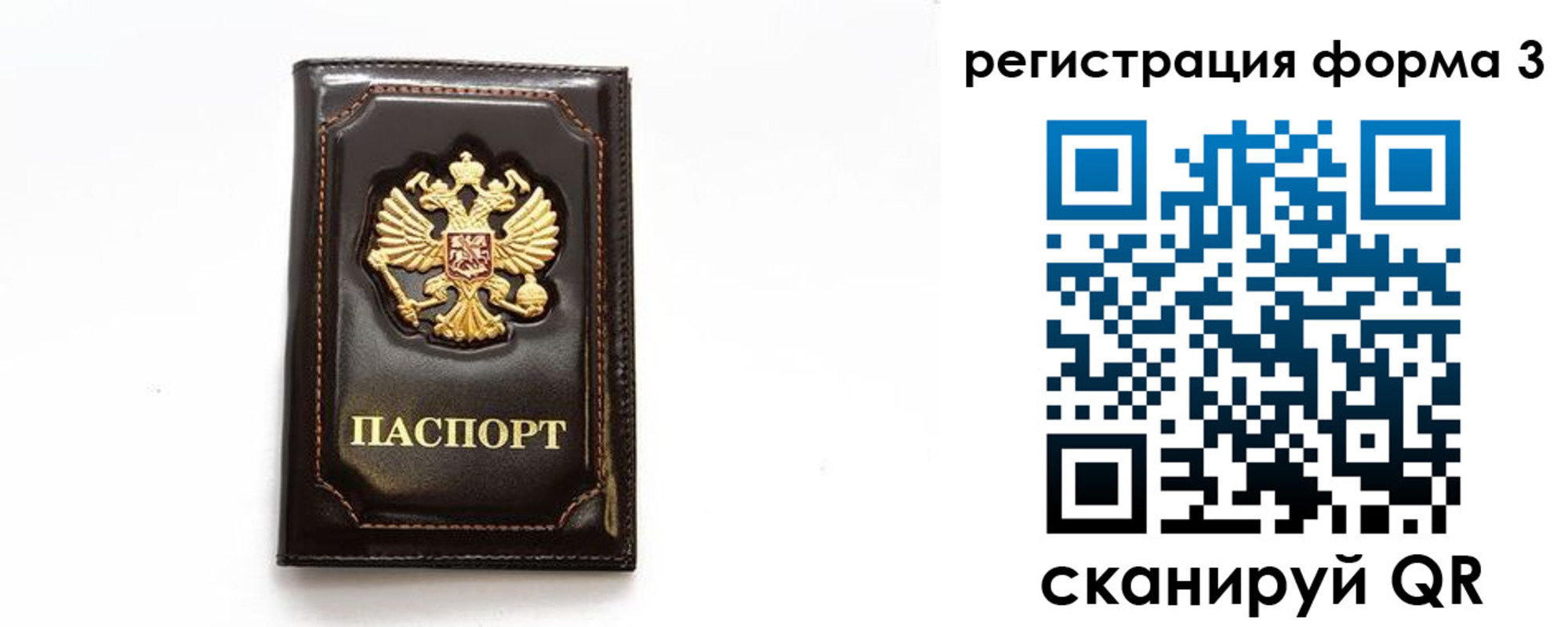 временная регистрация недорого в Миассе