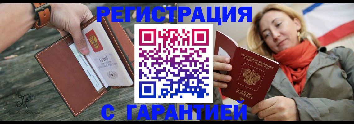 прописка в квартире в Миассе